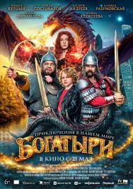 Богатыри Богатыри