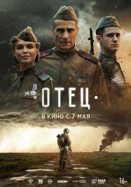 Отец Отец