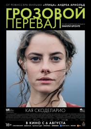 Грозовой перевал