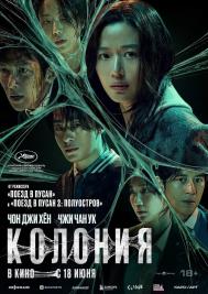 Колония