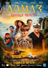 Алмаз &laquo;Сердце Персии&raquo;