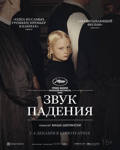 Звук падения