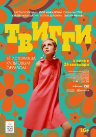 Твигги