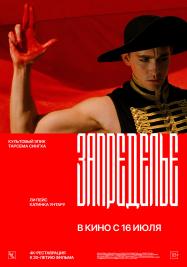 Запределье Запределье