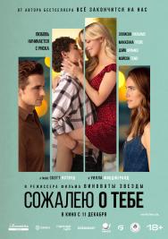 Сожалею о тебе Сожалею о тебе
