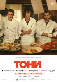 Тони Тони