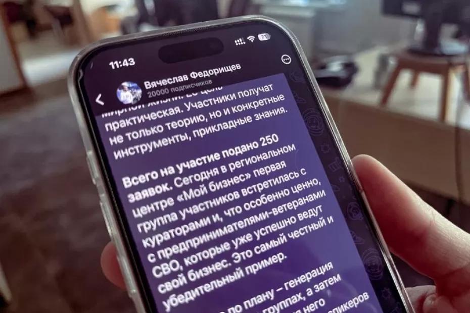 Канал Вячеслава Федорищева в национальном мессенджере вошел в топ-3 среди глав регионов по количеству подписчиков