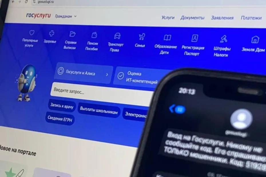 «Госуслуги» перестанут требовать подтверждения входа через смс-сообщения