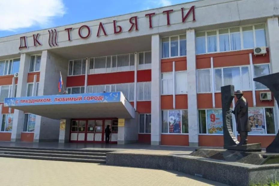 В Тольятти отремонтируют фасад ДК &laquo;Тольятти&raquo; им. Абрамова за 30 рабочих дней