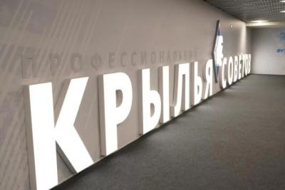 Тренер - новый, цели - прежние: Вячеслав Федорищев рассказал о перспективах «Крыльев Советов» и планах на будущий сезон