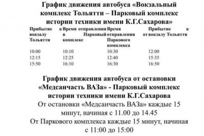 В Тольятти пустят бесплатные шаттлы в день проведения V ретрофестиваля «Жигули»