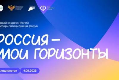 Старт профориентационному курсу для 8,5 млн школьников дадут на Восточном экономическом форуме