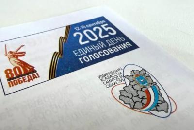 Избирком Самарской области опубликовал данные по явке на выборы 13 сентября