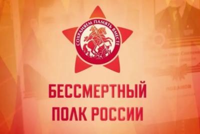 &laquo;Бессмертный полк онлайн&raquo;: прямая трансляция