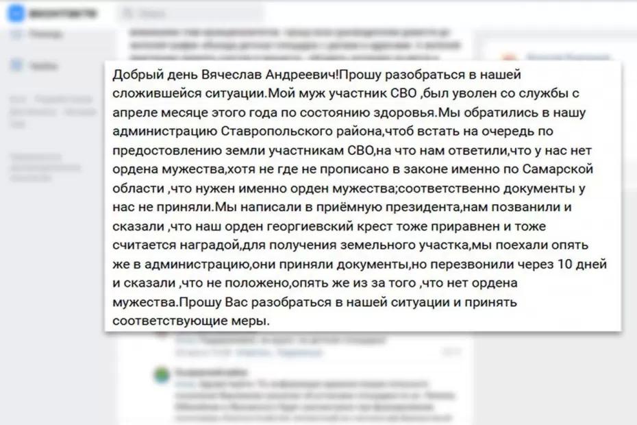 Губернатор расширил права участников СВО: Самарская область поправит закон о земле Губернатор расширил права участников СВО: Самарская область поправит закон о земле
