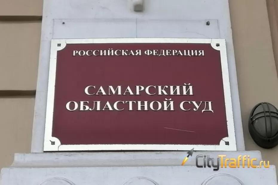 В Самаре оставлен в силе приговор бизнесмену из «дела Бойко»
