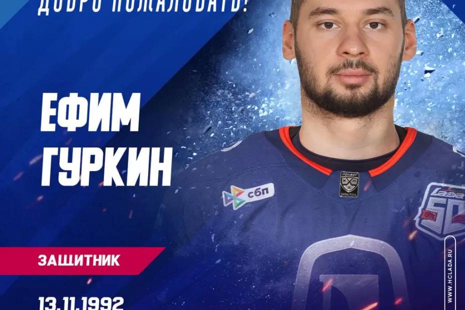 Хоккейная «Лада» задействует в тренировках и предсезонных матчах защитника из Уфы