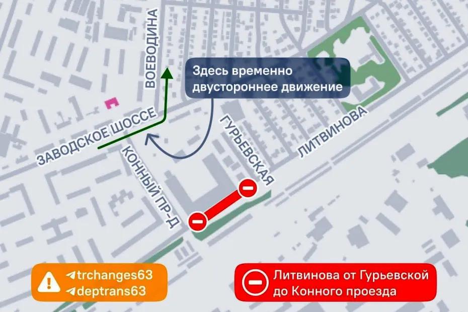 В Самаре на две недели ограничат движение по улице Литвинова