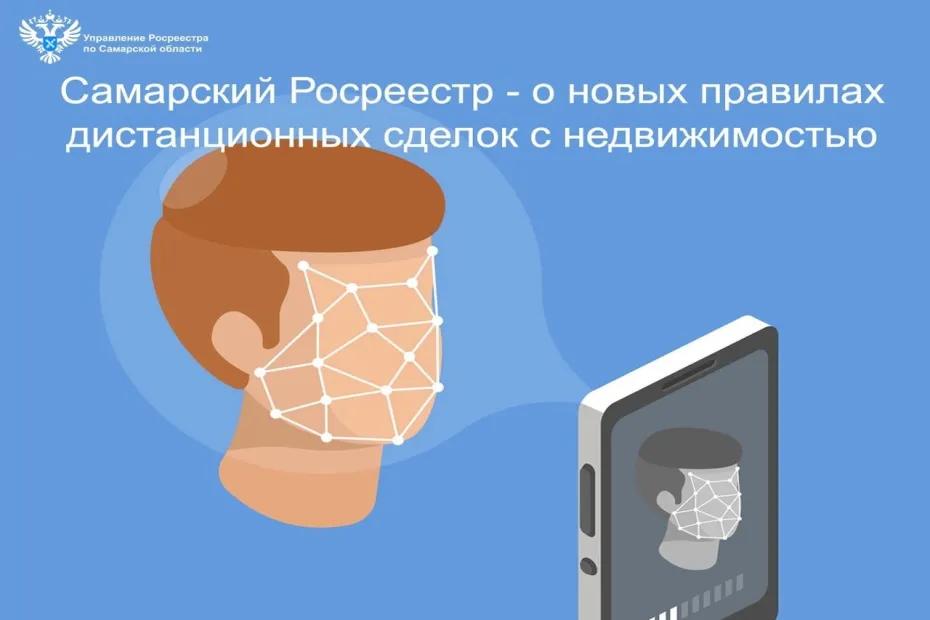 С 1 июля для сделок с недвижимостью подтвердить свою личность можно при помощи биометрии