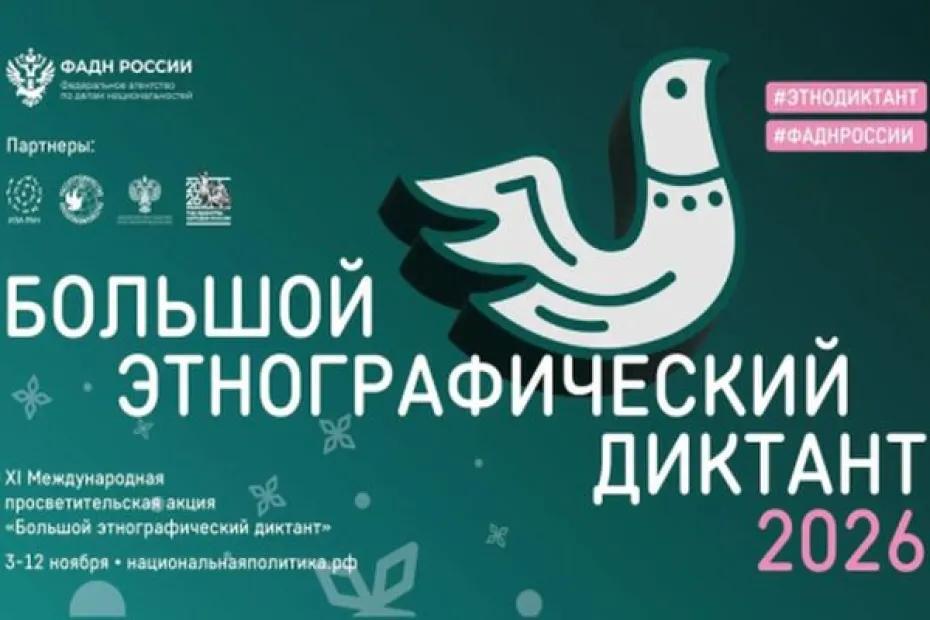 Жителям Самарской области предлагают с 3 по 12 ноября написать этнографический диктант