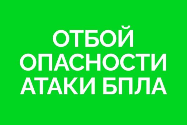 В Самарской области через 4 часа 7 августа снят режим беспилотной опасности