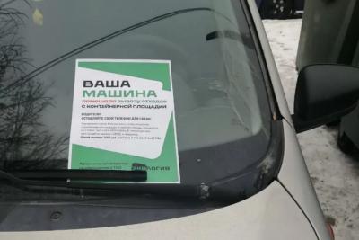 В Самаре регоператор начал оставлять на лобовых стеклах машин, помешавших мусоровозам, аналог штрафных квитанций