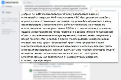 Губернатор расширил права участников СВО: Самарская область поправит закон о земле