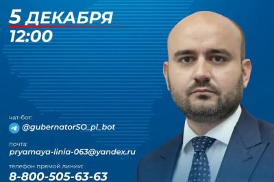 Вячеслав Федорищев проведет прямую линию 5 декабря