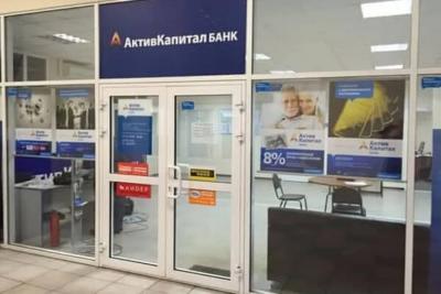 Бывших топ-менеджеров АктивКапиталБанка будут судить за мошенничество на 68 млн рублей