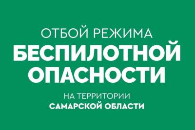 В Самарской области в ночь с 17 на 18 мая дважды объявляли угрозу атаки бепилотников: что произошло