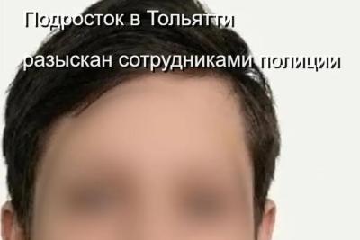 В Тольятти спустя неделю нашли пропавшего подростка