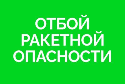 Угроза атаки ракет миновала в Самарской области спустя почти 3 часа 27 августа