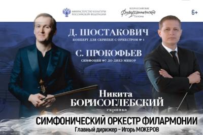 Прославленный скрипач исполнит концерты Шостаковича и Прокофьева на сцене Тольяттинской филармонии