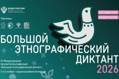 Жителям Самарской области предлагают с 3 по 12 ноября написать этнографический диктант