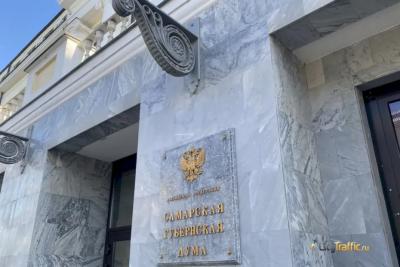 В Самарской губдуме изменили состав комитетов