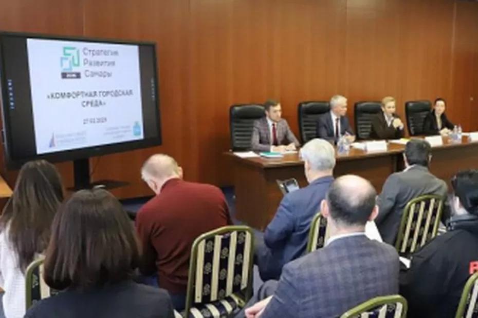 В Самаре состоялась стратегическая сессия по развитию комфортной городской среды В Самаре состоялась стратегическая сессия по развитию комфортной городской среды