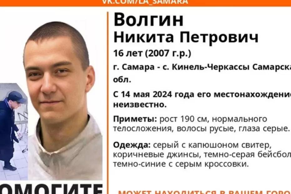 В Самарской области 10 месяцев разыскивают пропавшего парня-программиста 16 лет