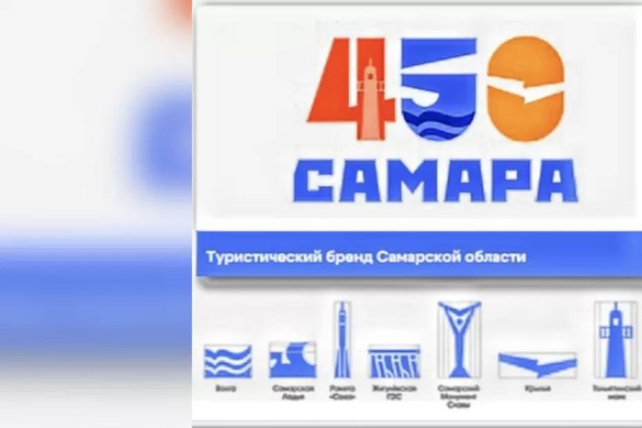 2 июня в Самаре были представлены туристический брендинг и логотип «Самара-450» 2 июня в Самаре были представлены туристический брендинг и логотип «Самара-450»
