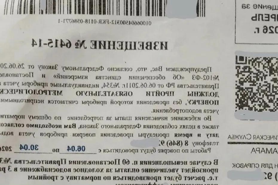 В Самаре снова появились сомнительные квитанции о поверке счетчиков воды