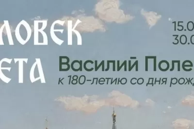 «Человек света»: В Самаре откроется выставка работ Василия Поленова 15 марта