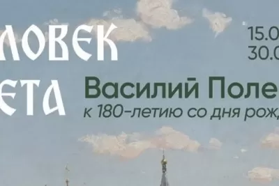 «Человек света»: В Самаре представят шедевры великого художника Василия Поленова