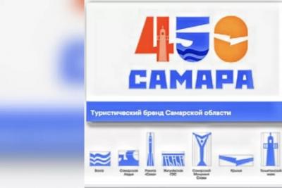 2 июня в Самаре были представлены туристический брендинг и логотип «Самара-450»