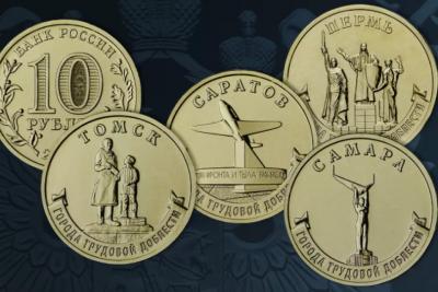 В России выпустили монету с изображением Самары