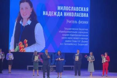 Учителем года Самарской области в 2024 году стала Надежда Милославская