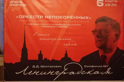 В Самаре исполнили симфонию № 7 Дмитрия Шостаковича