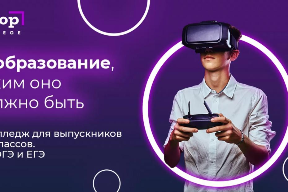 В Сызрани пройдет день открытых дверей в Московском международном колледже цифровых технологий «Академия TOP»
