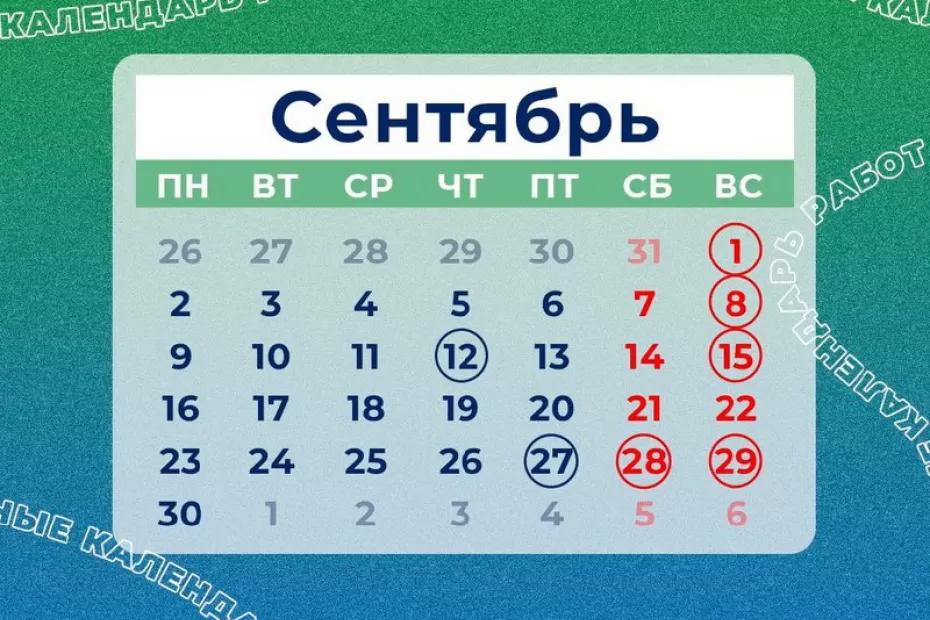 Роструд рассказал, как будем отдыхать в сентябре 2024 года и какие праздники отмечать