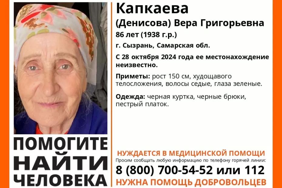 Обнаружена пропавшая в Сызрани 86-летняя Вера Капкаева