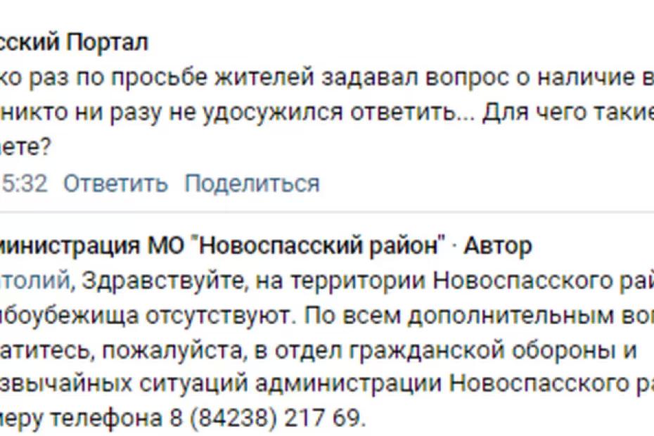 Под Сызранью власти посоветовали людям спасаться от беспилотников в несуществующих убежищах