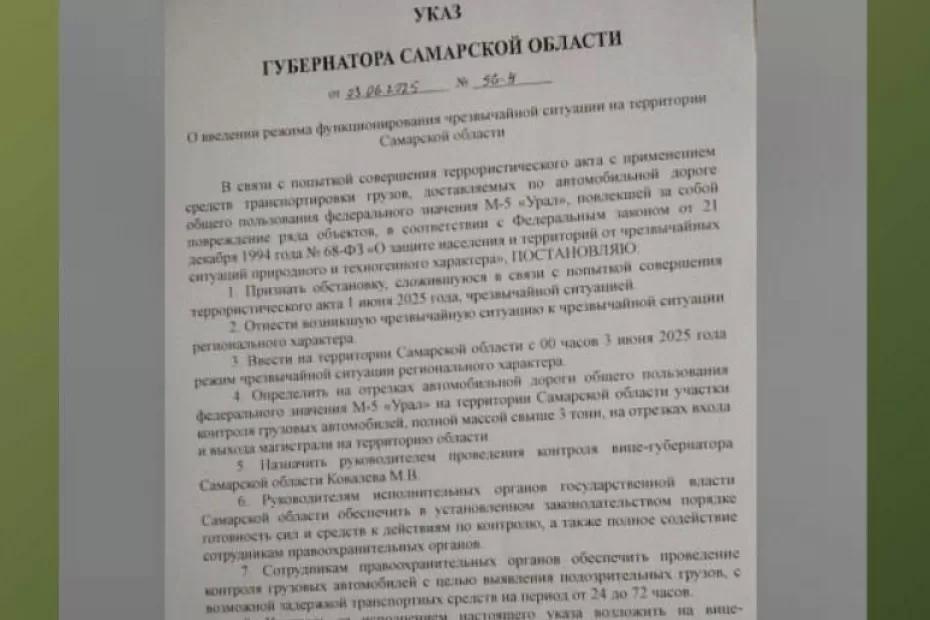 В Самарской области распространяют фейковый указ о введении режима ЧС и остановке машин на 72 часа В Самарской области распространяют фейковый указ о введении режима ЧС и остановке машин на 72 часа